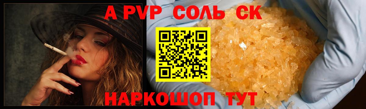 A-PVP Crystall Тайшет