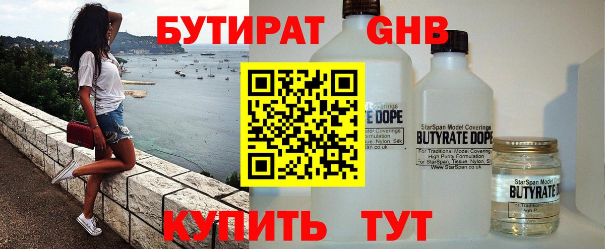 БУТИРАТ вода  Вход с VPN  Тайшет 