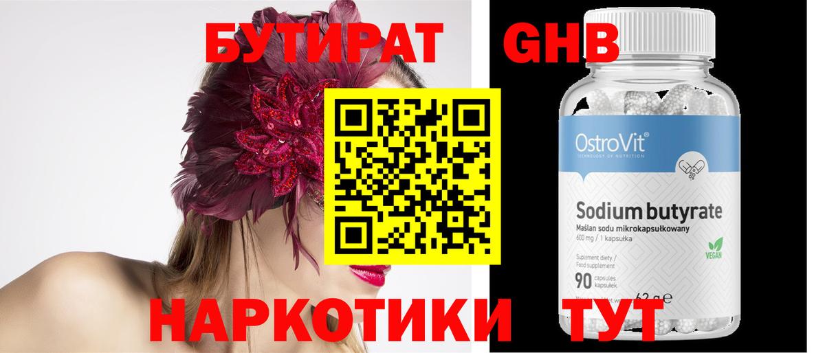 БУТИРАТ 99% Тайшет
