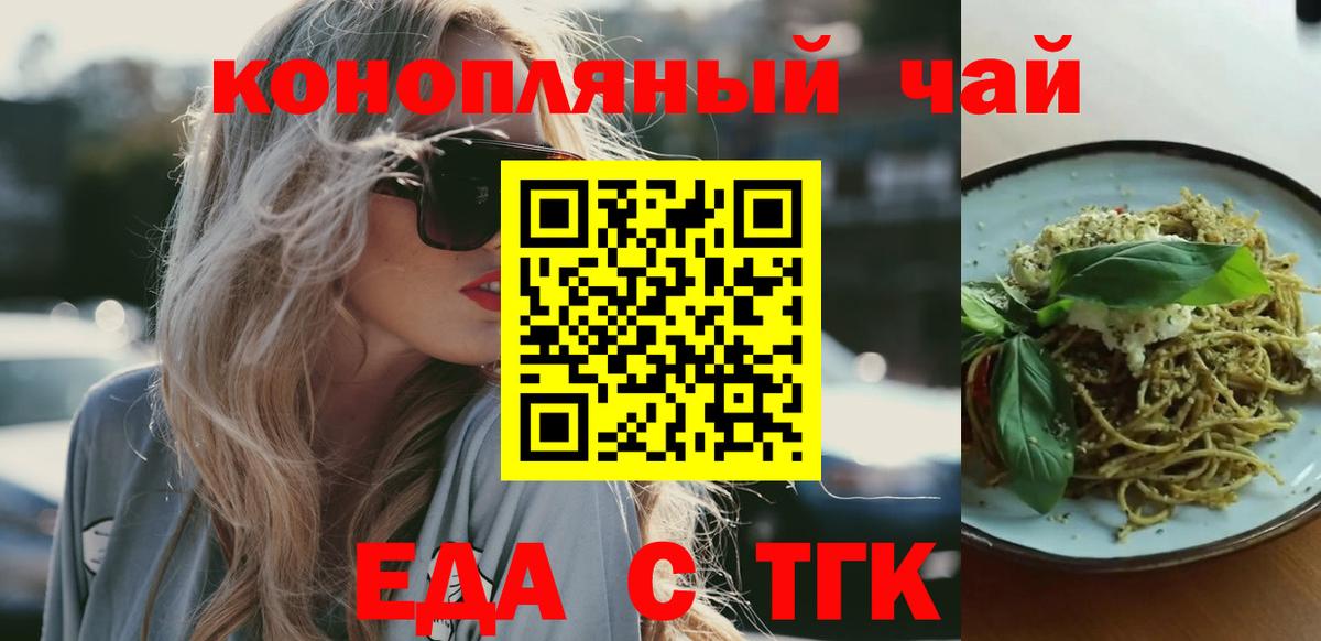 Еда ТГК марихуана  Вход с VPN  Тайшет 