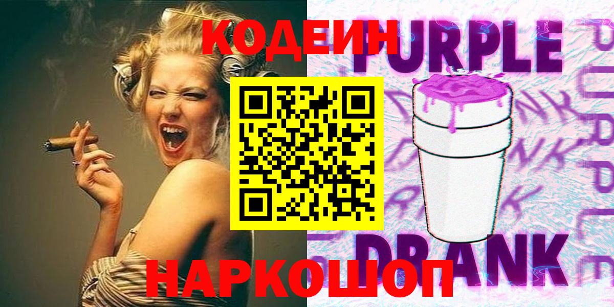 Codein Purple Drank Тайшет