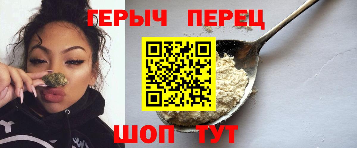 Героин  ГЕРОИН хмурый  Вход с VPN  Тайшет 