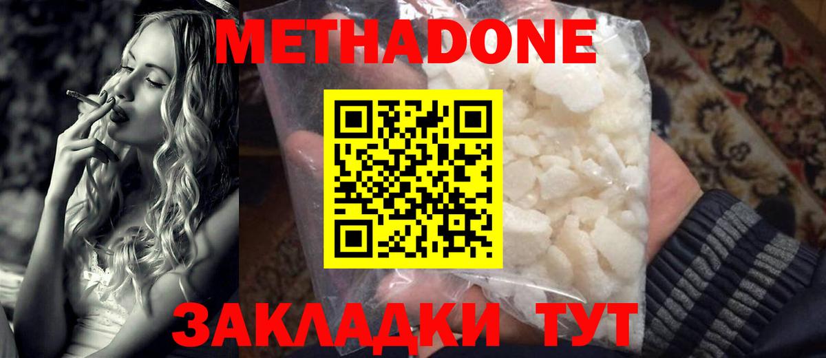 МЕТАДОН мёд Тайшет